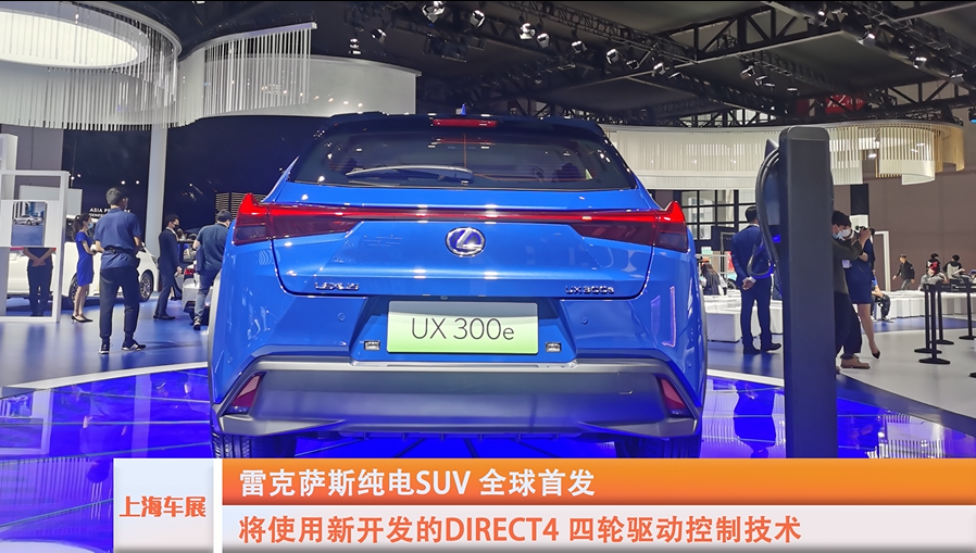 2021上海车展特辑：雷克萨斯纯电SUV