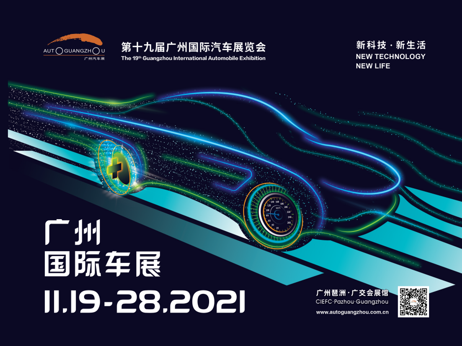2021广州车展展位图及重磅车型速览