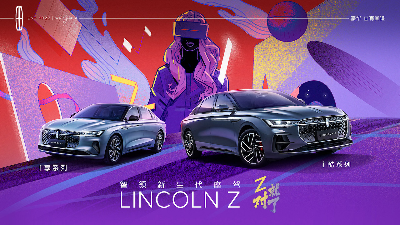 颠覆想象 「Z」就对了 “智领新生代座驾”全新林肯Z梦幻登临正式上市