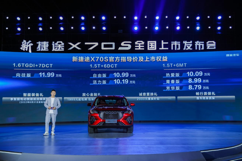 家用大空间SUV超值之选！新捷途X70S正式上市，售价8.79万起