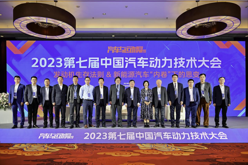 2023第七届中国汽车动力技术大会侧记