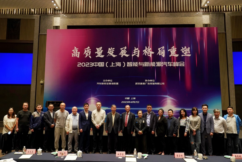 把握趋势重塑格局2023中国（上海）智能与新能源汽车峰会举行