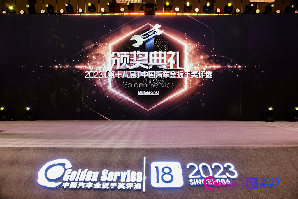 2023（第十八届）中国汽车金扳手奖评选榜单揭晓
