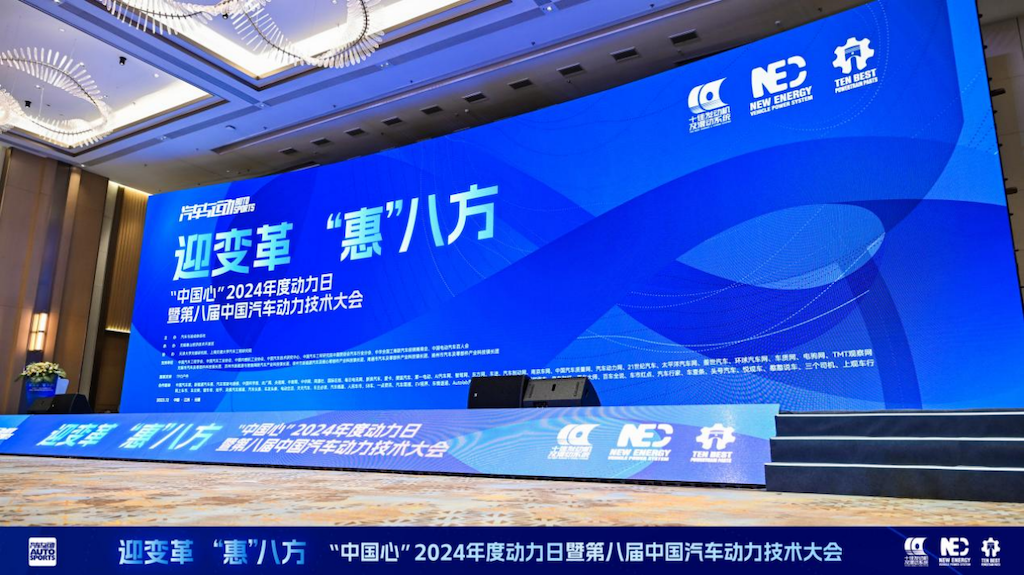 创新驱动中国汽车动力多元化发展 记第八届中国汽车动力技术大会