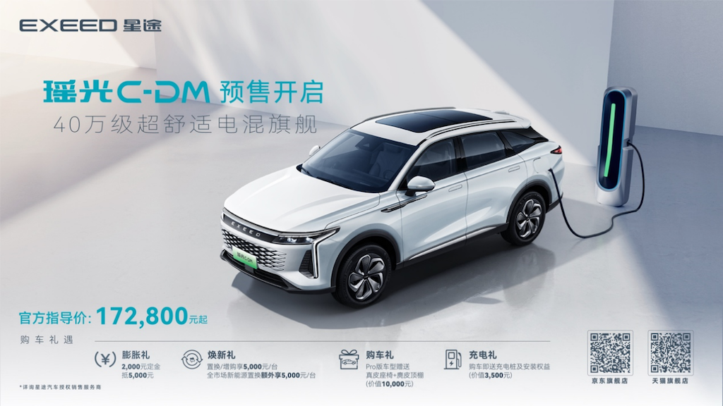售17.28万元起，“超舒适电混旗舰SUV”星途瑶光C-DM正式开启预售