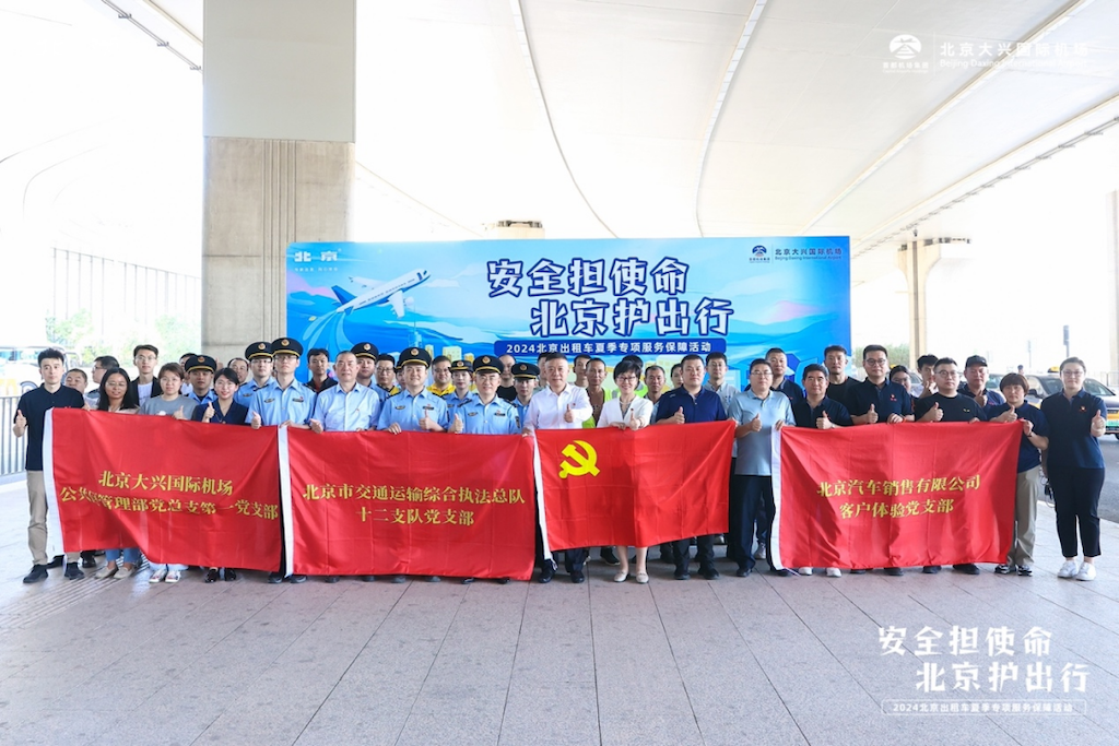北京汽车夏季专项服务保障活动正式启动