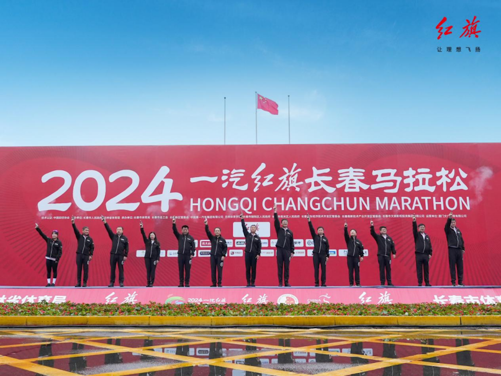 C一下，很红旗！2024一汽红旗长春马拉松激情开跑