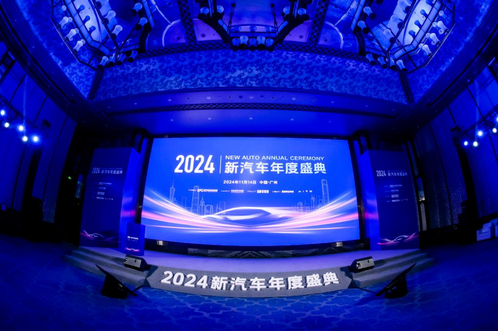 2024年新汽车年度盛典：探索“独特制胜”之道