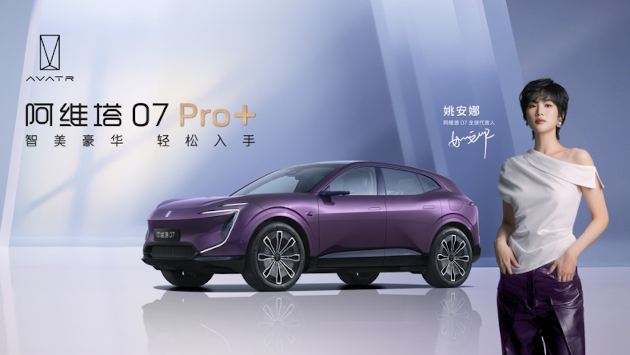 阿维塔07 Pro+上市，21.99万元起 智美豪华新生，前沿智驾平权