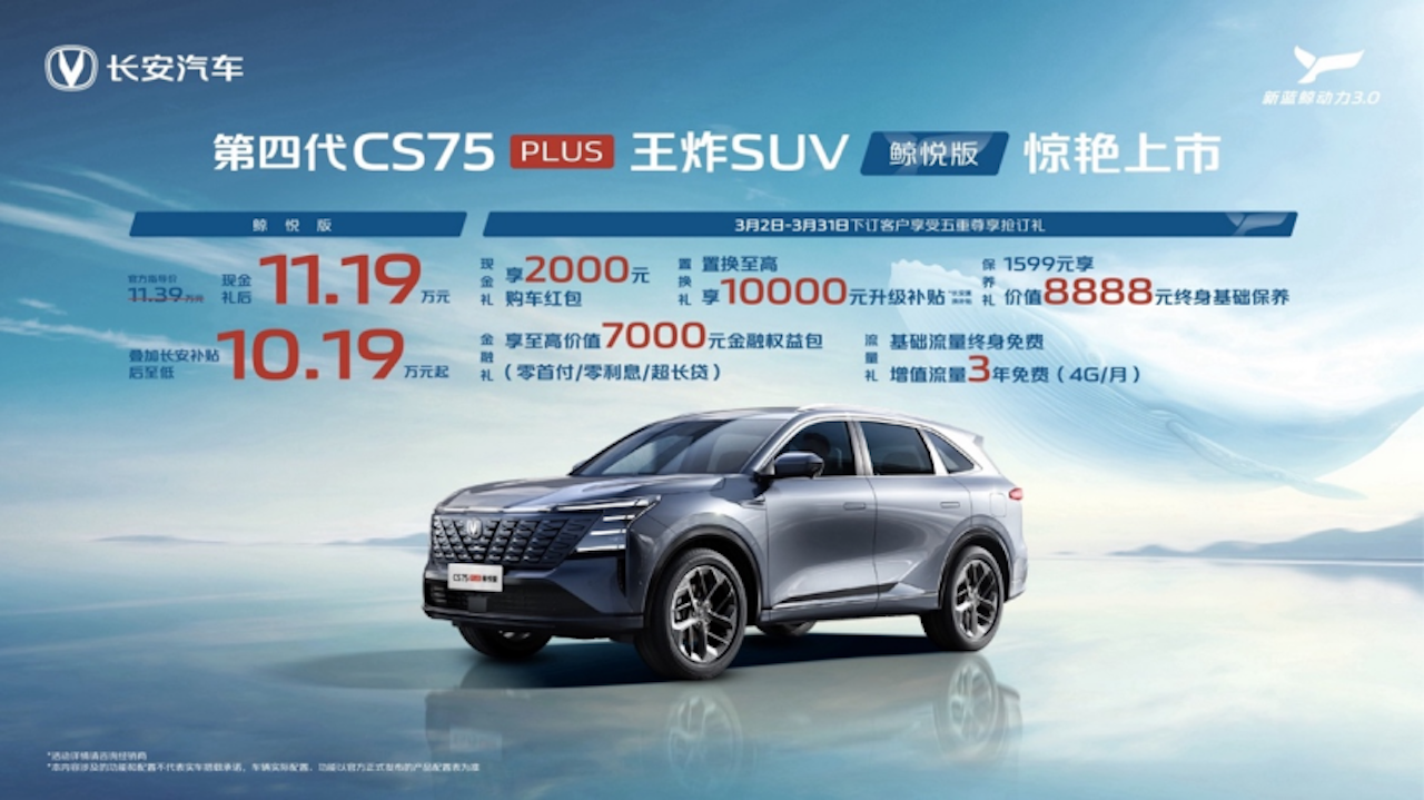 掀桌价10.19万起！十年270万用户，口碑王长安CS75PLUS再迎重磅上新