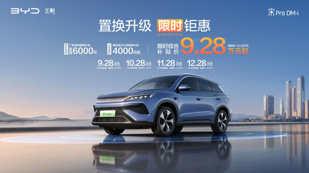 燃油车天塌了！A级插混SUV比亚迪宋Pro DM-i限时钜惠9.28万起