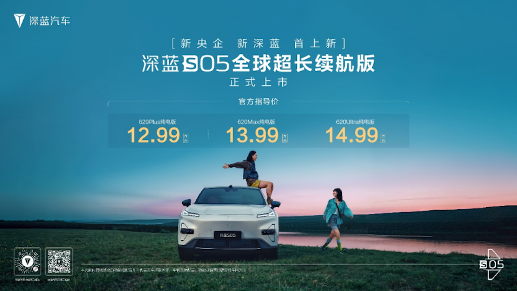12.99万元起，真无短板续航新标杆，深蓝S05全球超长续航版登场