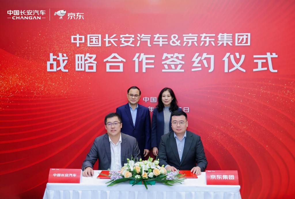 中国长安汽车与京东集团签署战略合作协议