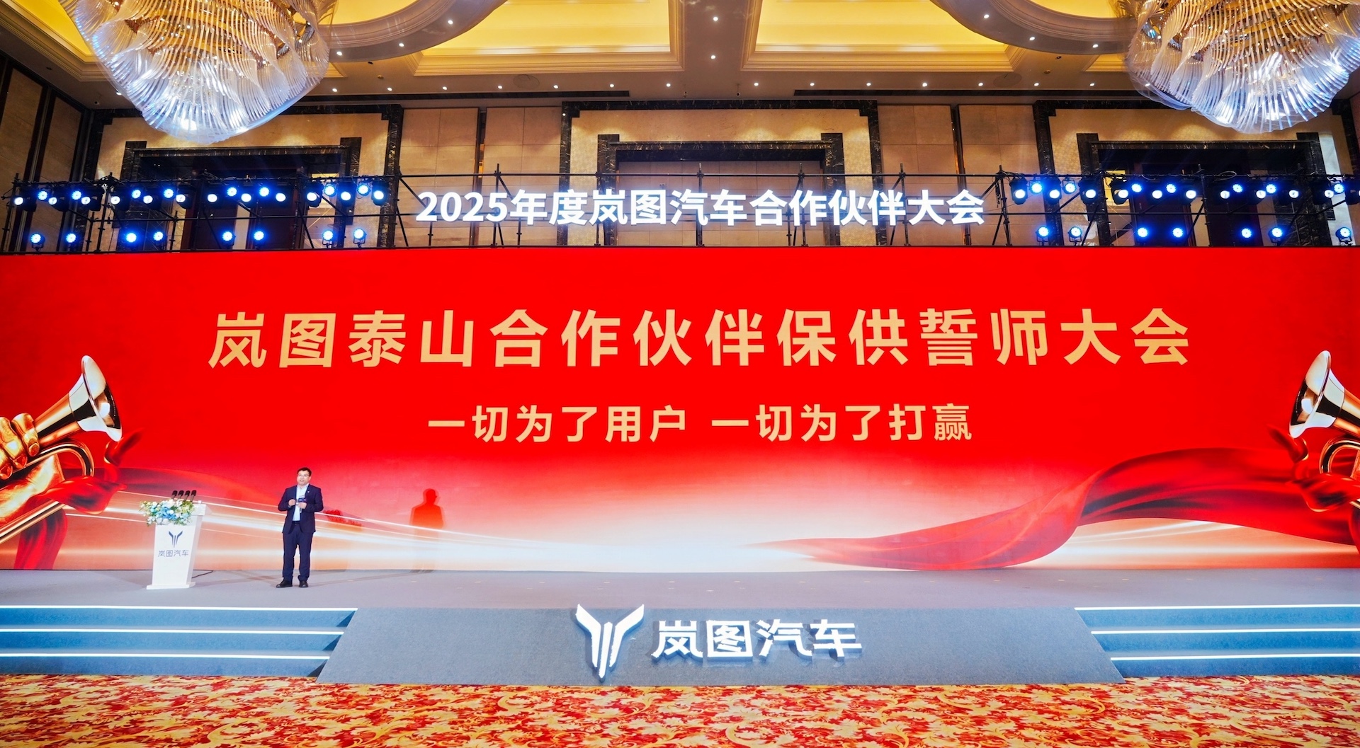 千人誓师！岚图泰山订单爆棚，合作伙伴吹响保供冲锋号