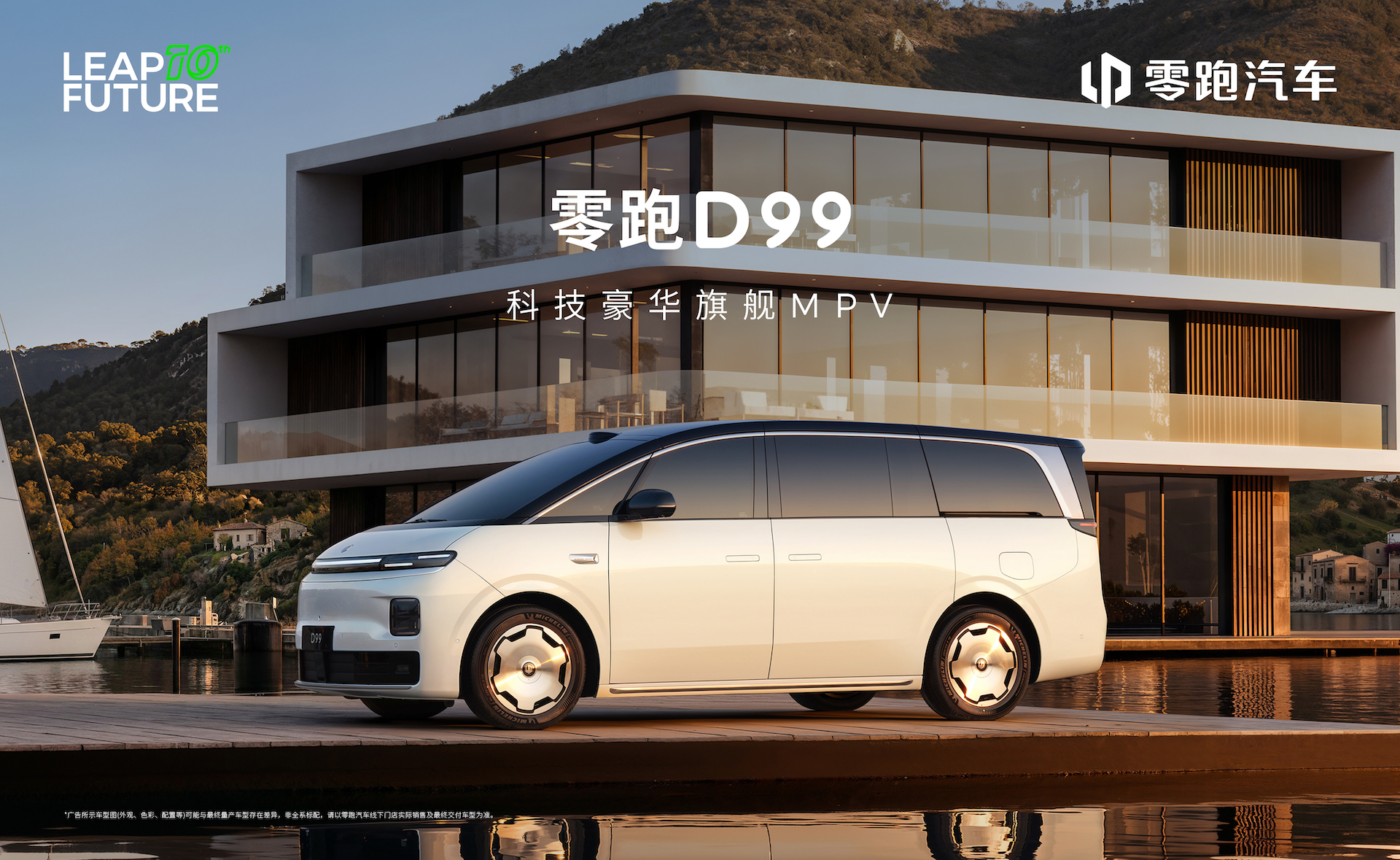 “陆地头等舱”重磅登场 零跑D99携80.3度大电池增程全球首秀