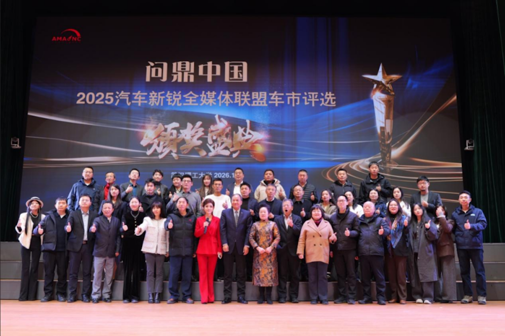“问鼎中国——2025汽车新锐全媒体联盟车市评选颁奖盛典”圆满落幕