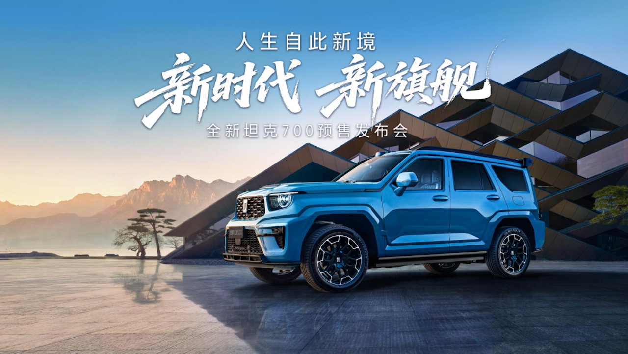 中国设计的全球野心：坦克700能否撼动传统豪华越野格局？