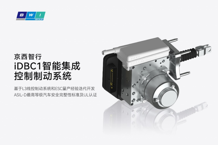 京西智行启用巴西研发中心，底盘科技海外布局再立标杆