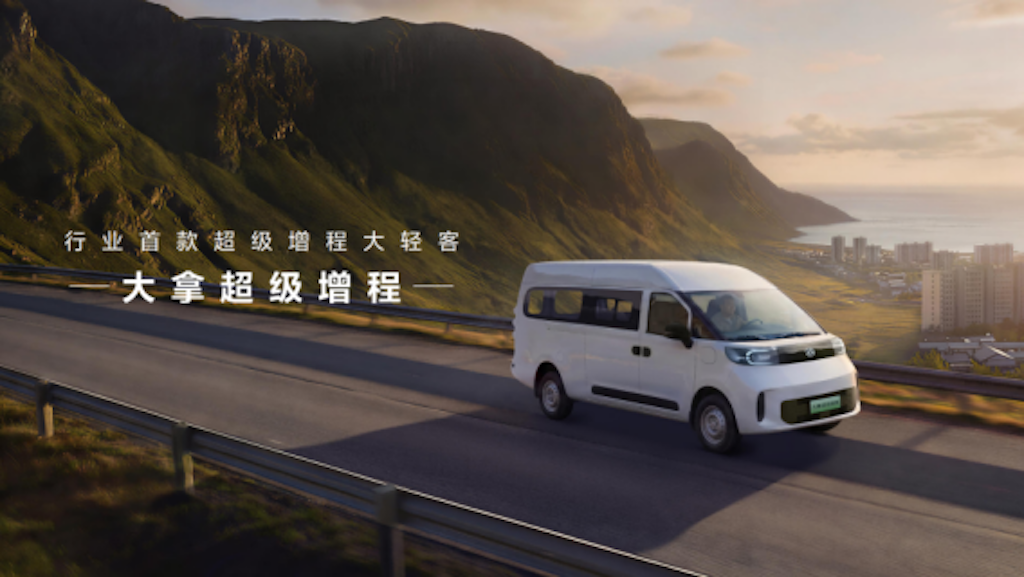  行业首款超级增程大轻客上市限时价12.68万元起