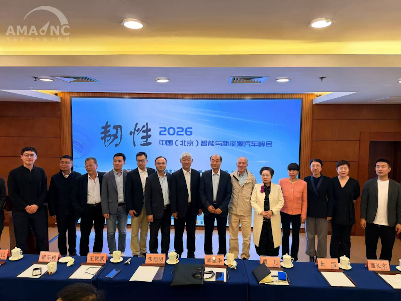 2026中国（北京）智能与新能源汽车峰会成功召开