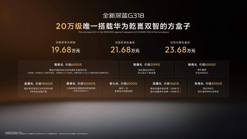 全新深蓝G318成都车展上市19.68万元起，专为城市家庭而来