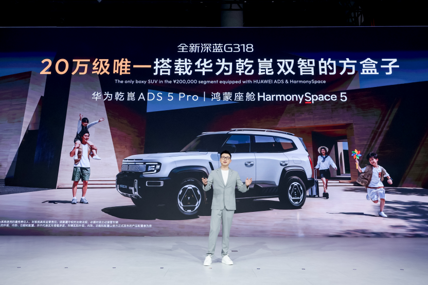 华为乾崑双智加持，全新深蓝G318成都车展上市19.68万元起！