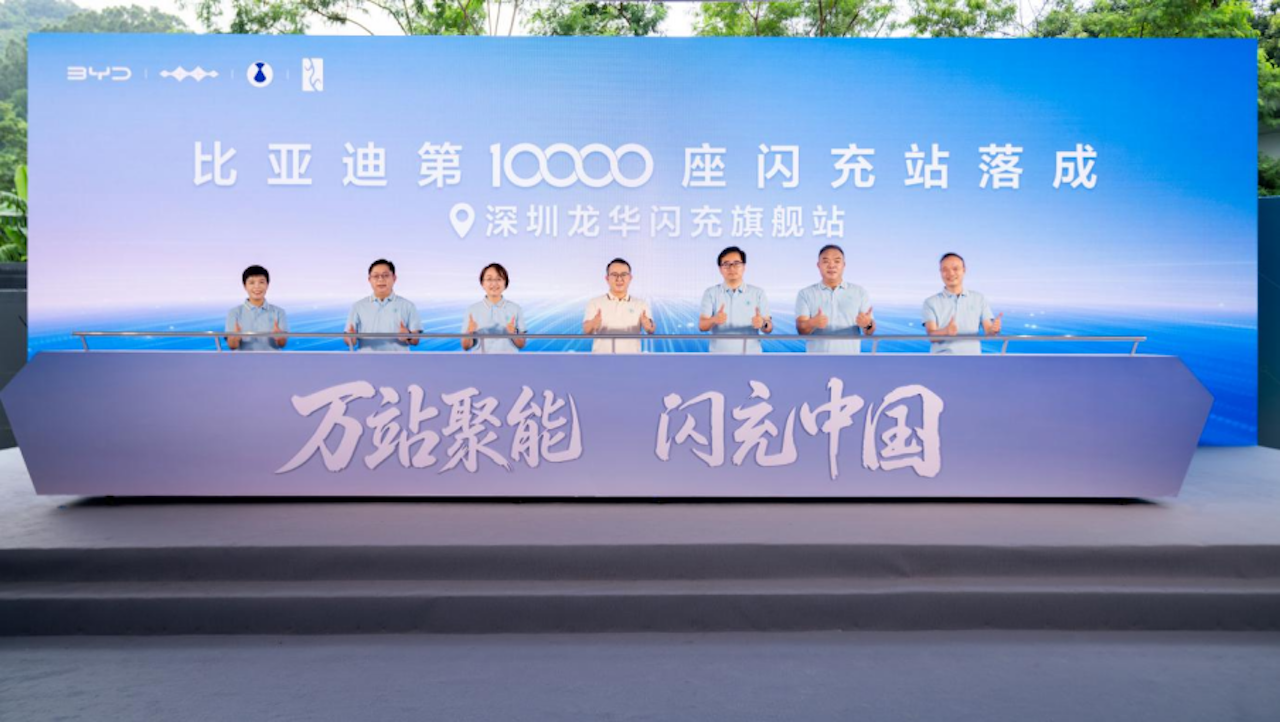 比亚迪第10000座闪充站落成 闪充中国达成关键里程碑